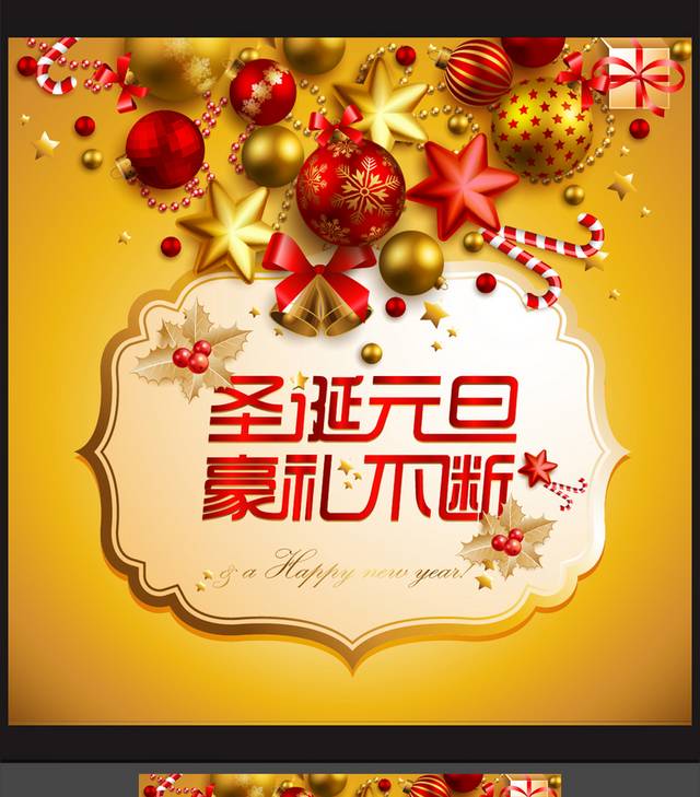 圣诞元旦宣传海报