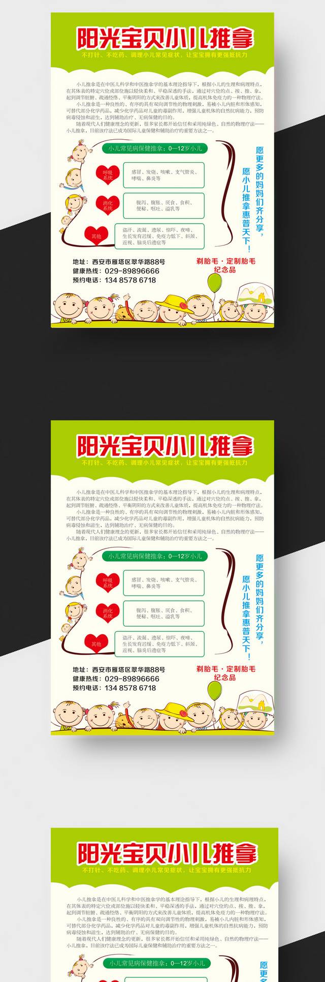 小儿推拿推拿DM单页