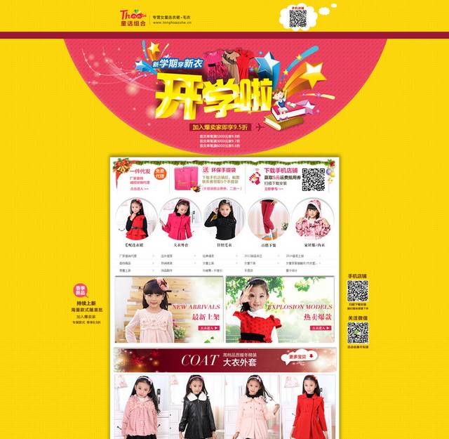 开学季女童装详情页关联销售通用模板下载
