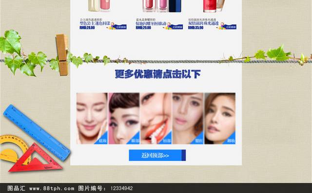 淘宝天猫开学季护肤品专题模板psd