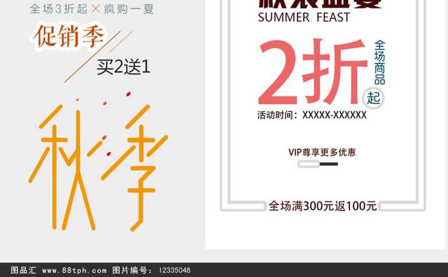 各种简约大气秋季促销字体设计元素