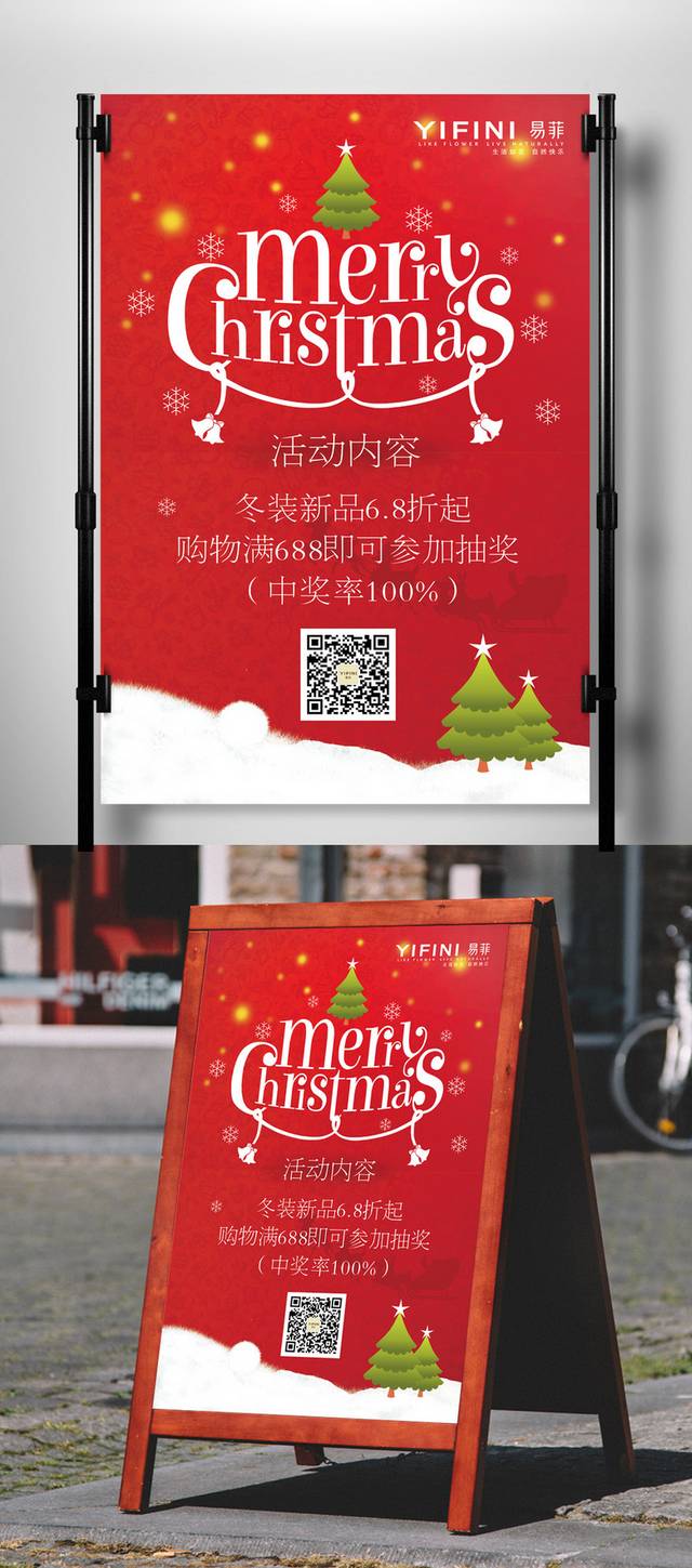 中英文圣诞宣传海报