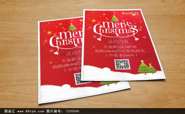 中英文圣诞宣传海报