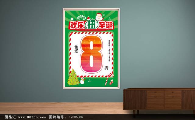 欢乐圣诞促销海报