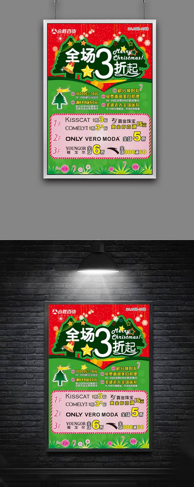 圣诞促销打折海报
