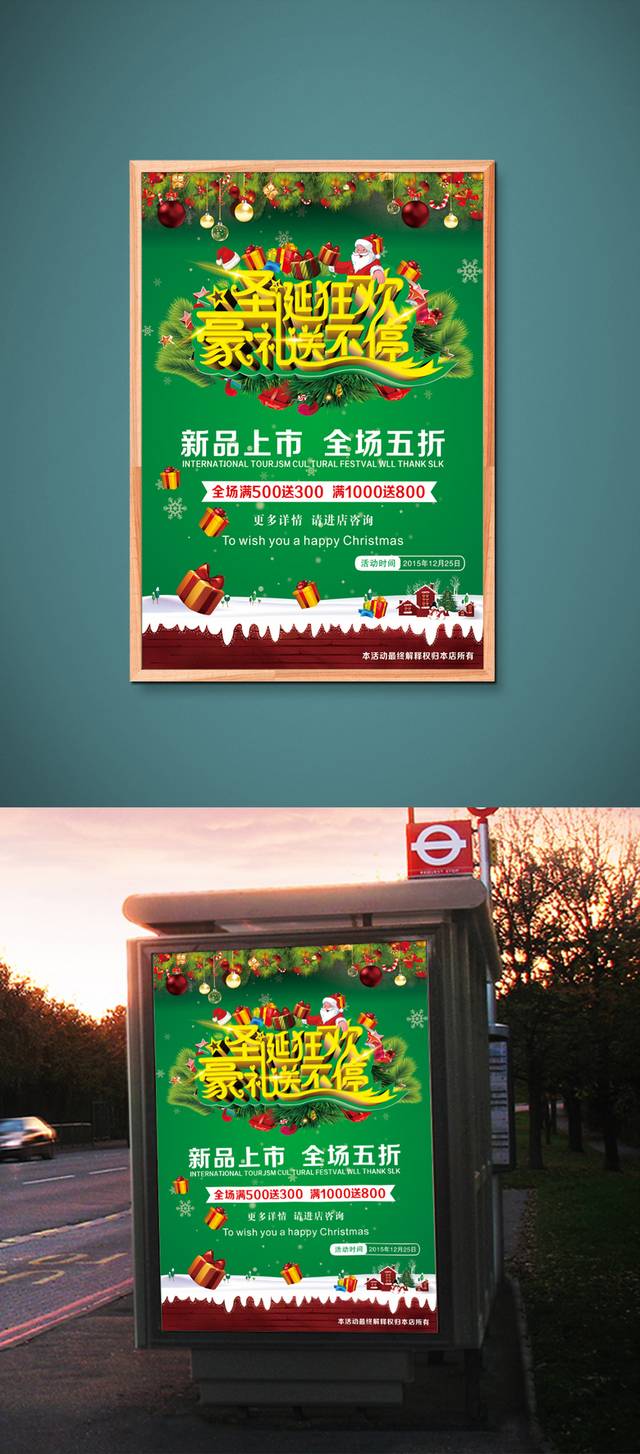 圣诞节狂欢促销海报