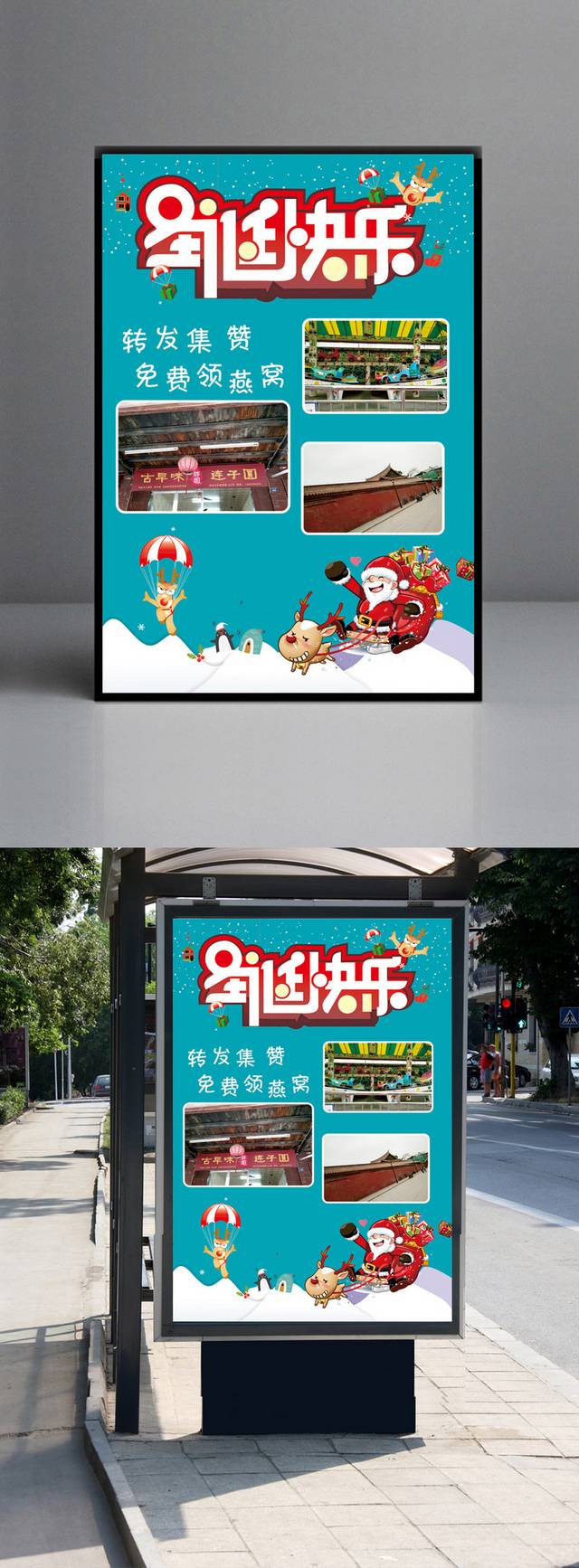 圣诞快乐海报模板