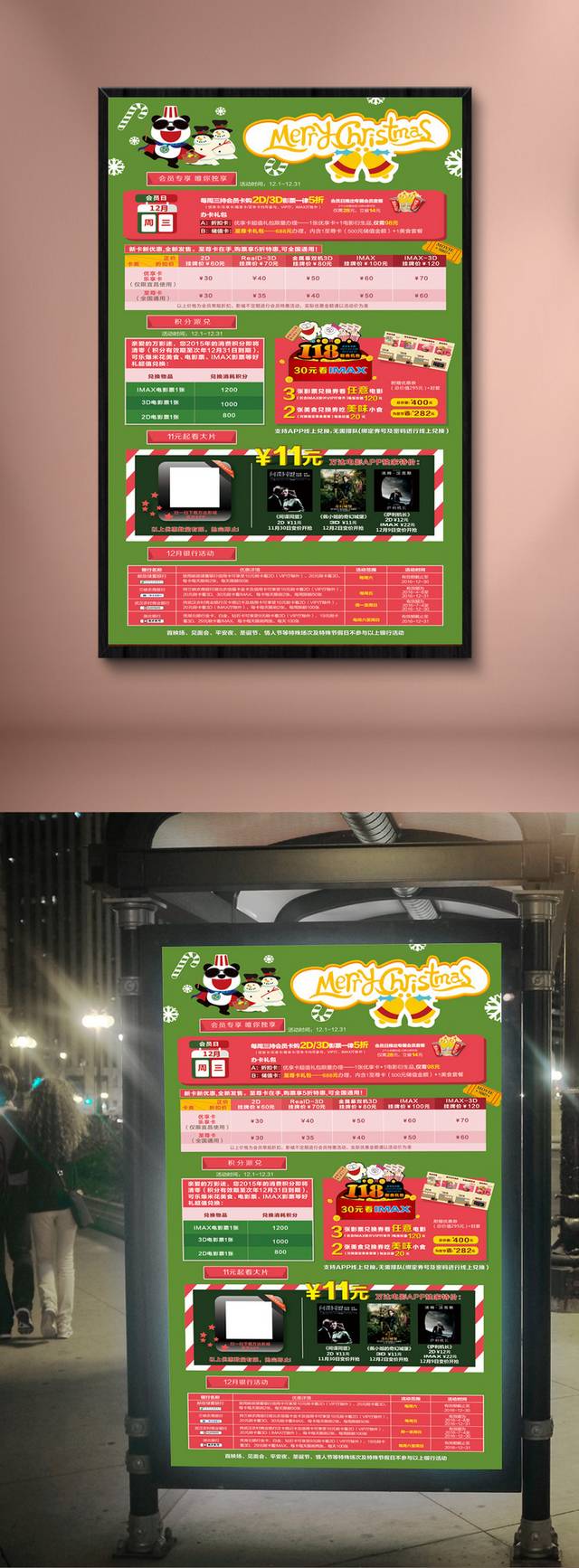 圣诞活动海报
