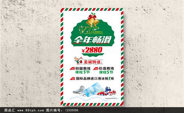 圣诞节促销优惠海报下载