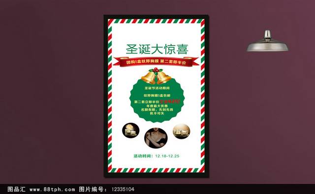 圣诞节促销海报免费下载