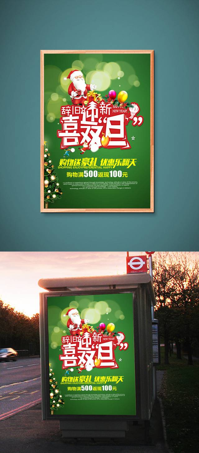 梦幻时尚圣诞节促销海报模板下载