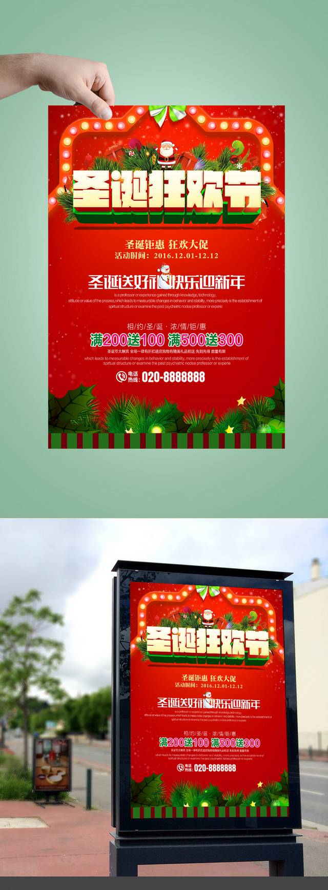 清新创意圣诞节促销海报模板下载