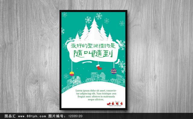 清新创意圣诞节促销海报下载
