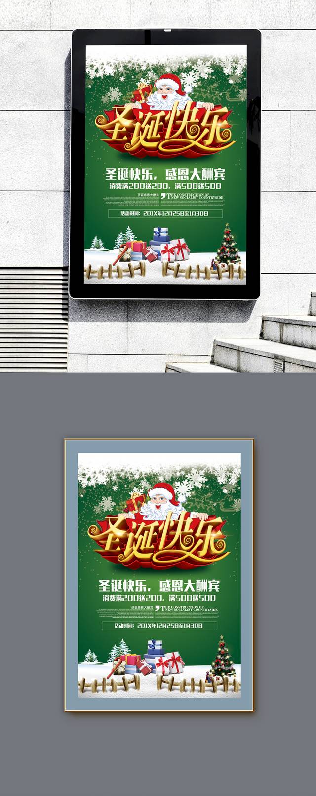 高端大气圣诞节促销海报模板下载