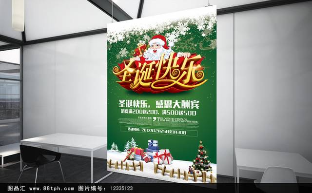 高端大气圣诞节促销海报模板下载