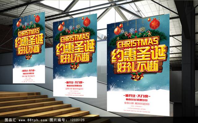 清新大气圣诞节促销海报模板设计下载