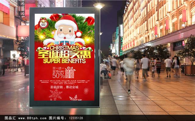 高档清新圣诞节促销海报