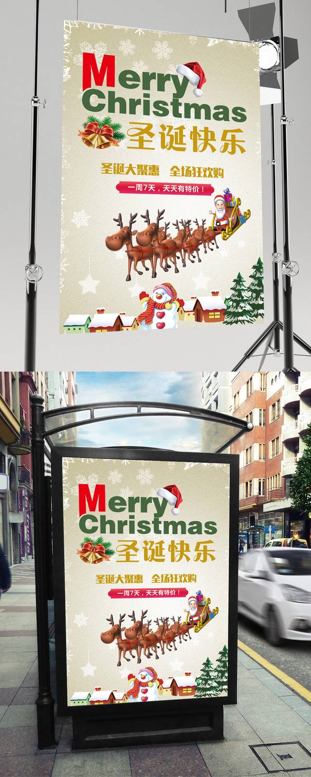 创意梦幻圣诞节促销海报