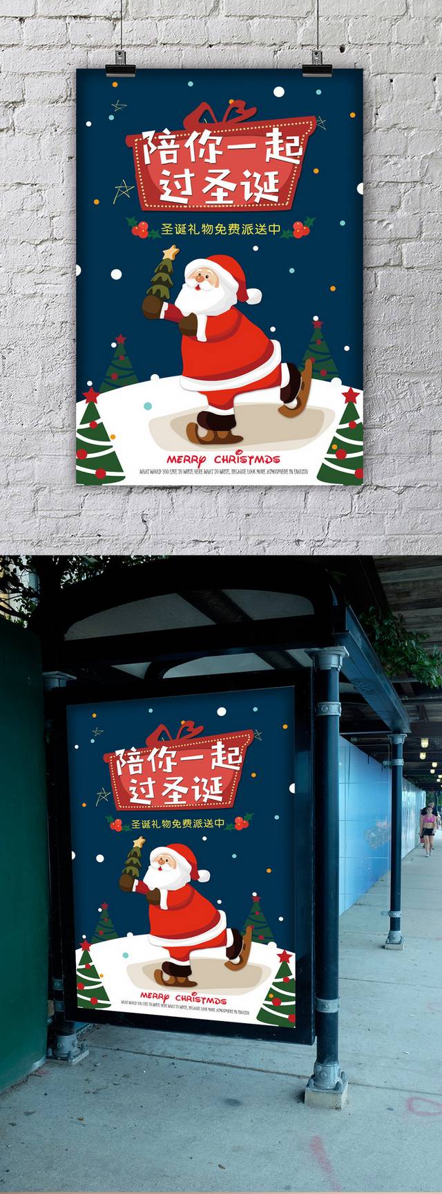 创意大气圣诞节促销海报模板下载