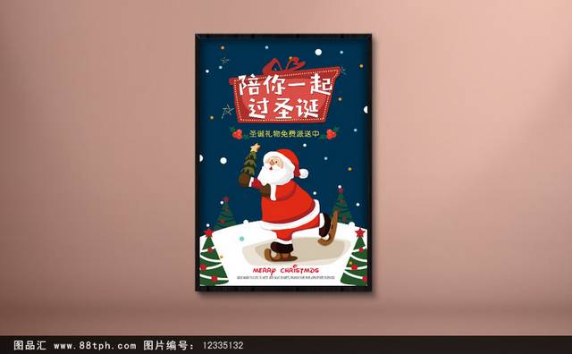 创意大气圣诞节促销海报模板下载