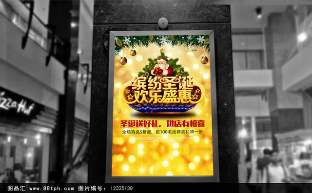 时尚大气圣诞节促销海报模板设计下载