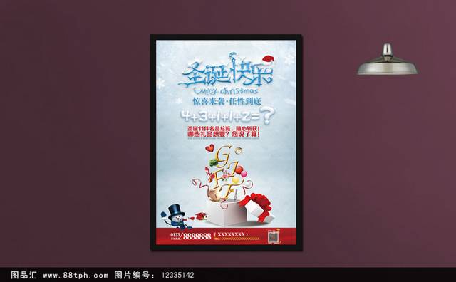 高清唯美圣诞节促销海报设计