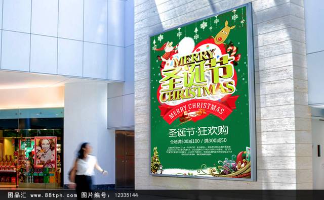 高端清新圣诞节促销海报