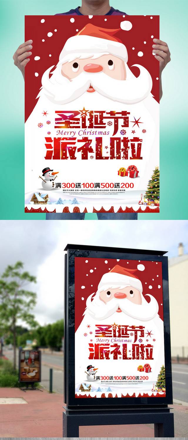 高清创意圣诞节促销海报