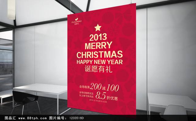 简约个性圣诞节促销海报模板下载