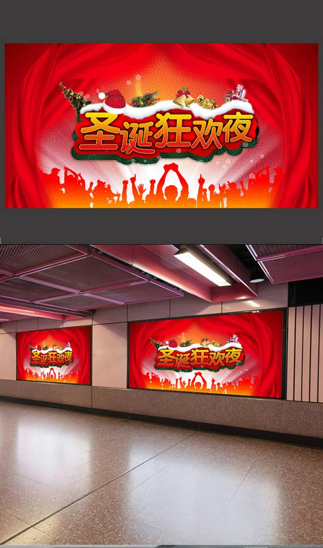 高端炫彩圣诞节海报
