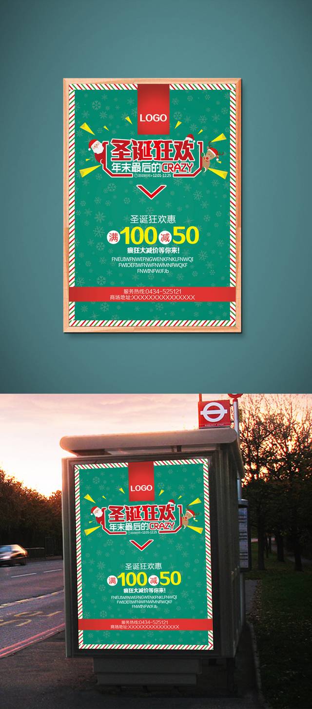 清新大气圣诞节促销海报模板下载