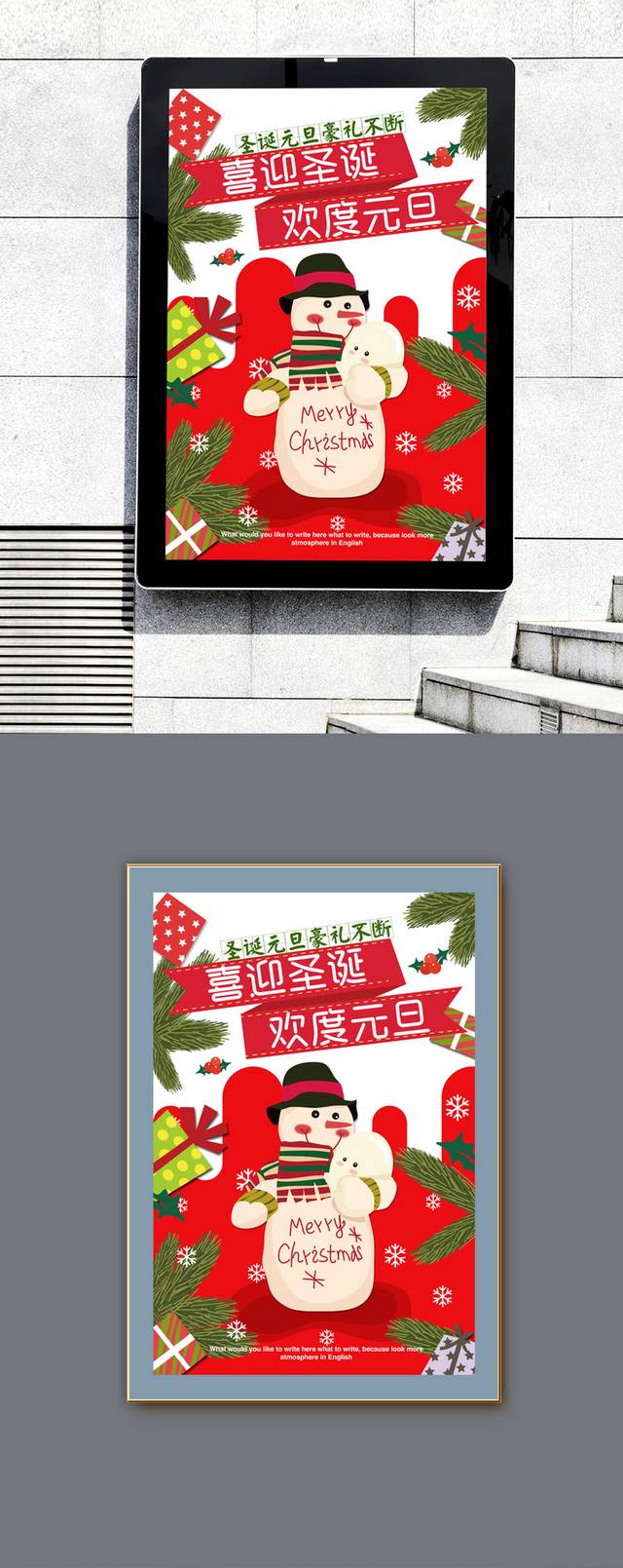 创意大气圣诞节促销海报模板