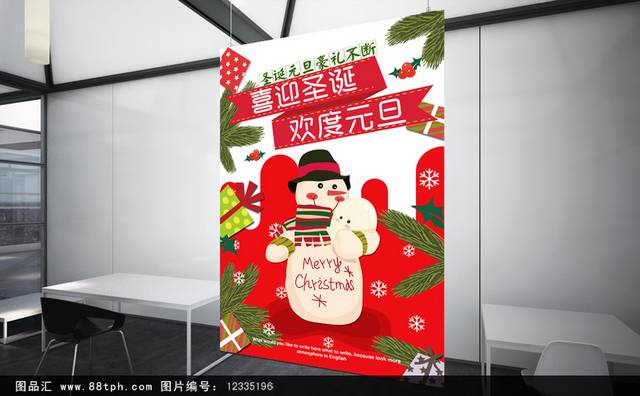 创意大气圣诞节促销海报模板