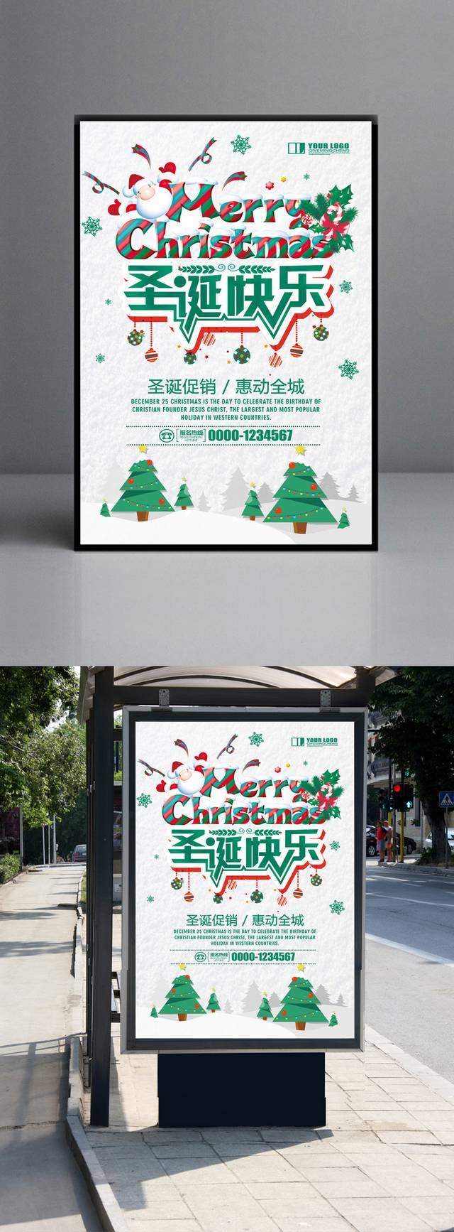 精美大气圣诞节海报设计模板下载