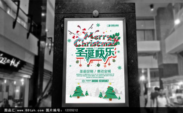 精美大气圣诞节海报设计模板下载