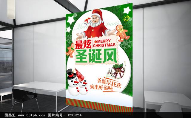 清新简约圣诞节促销海报模板
