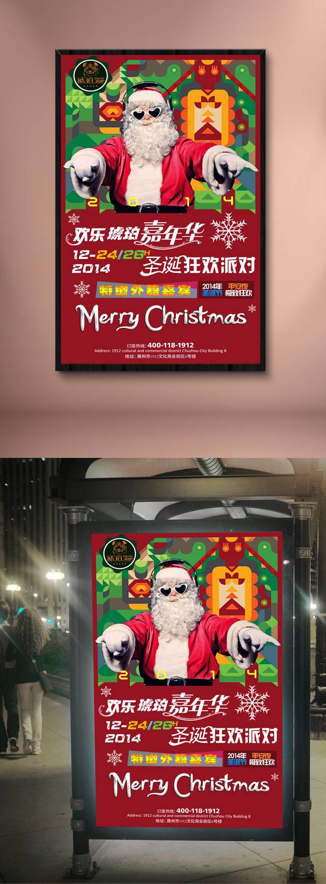 欢乐圣诞嘉年华海报