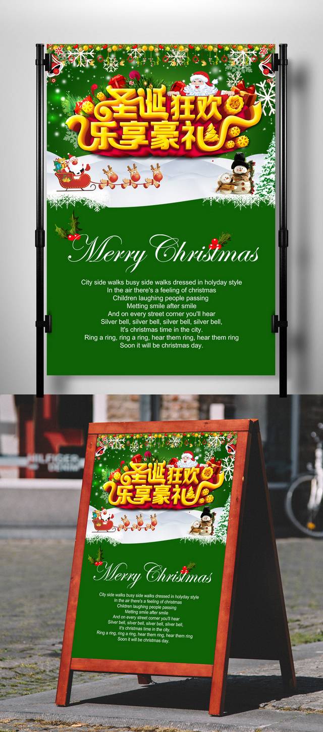 圣诞狂欢英文海报