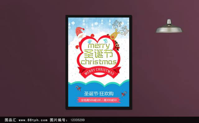 清新可爱圣诞节海报设计