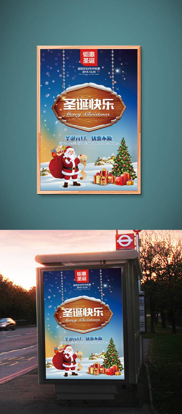 创意圣诞老人宣传海报