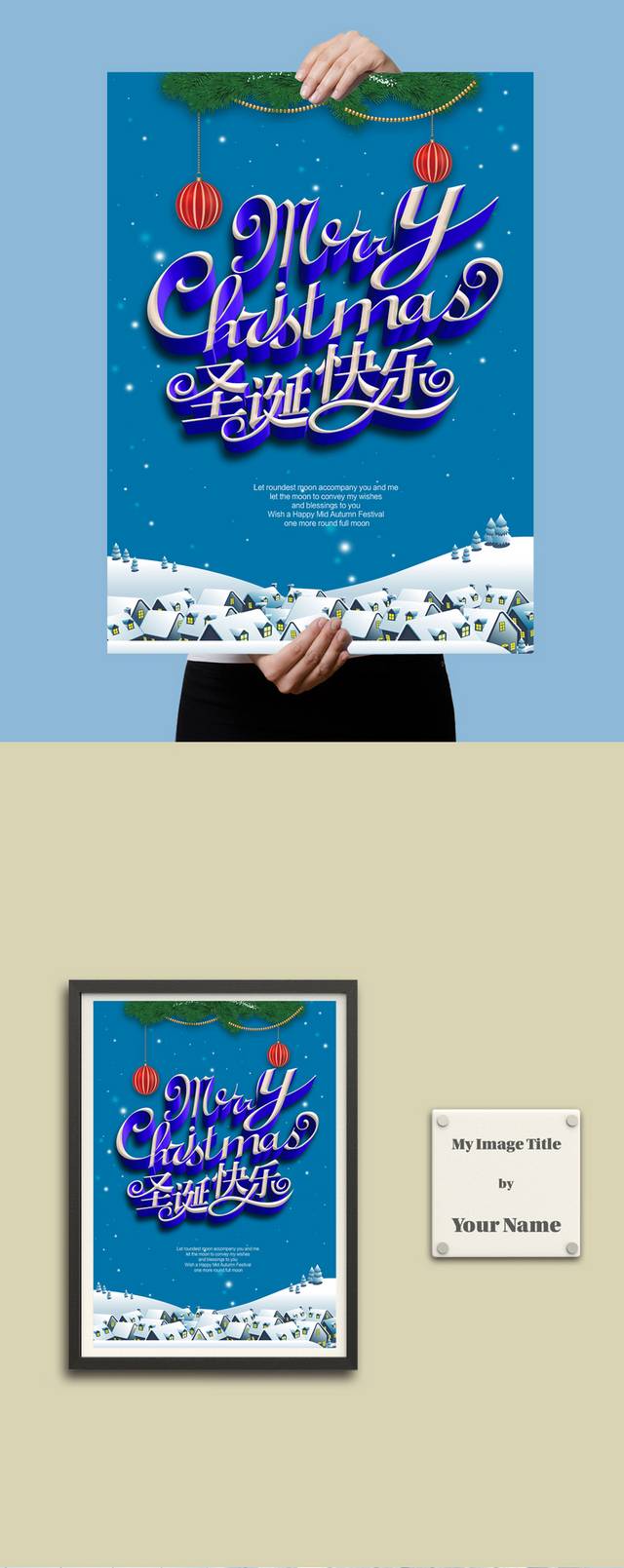 蓝色梦幻圣诞海报设计