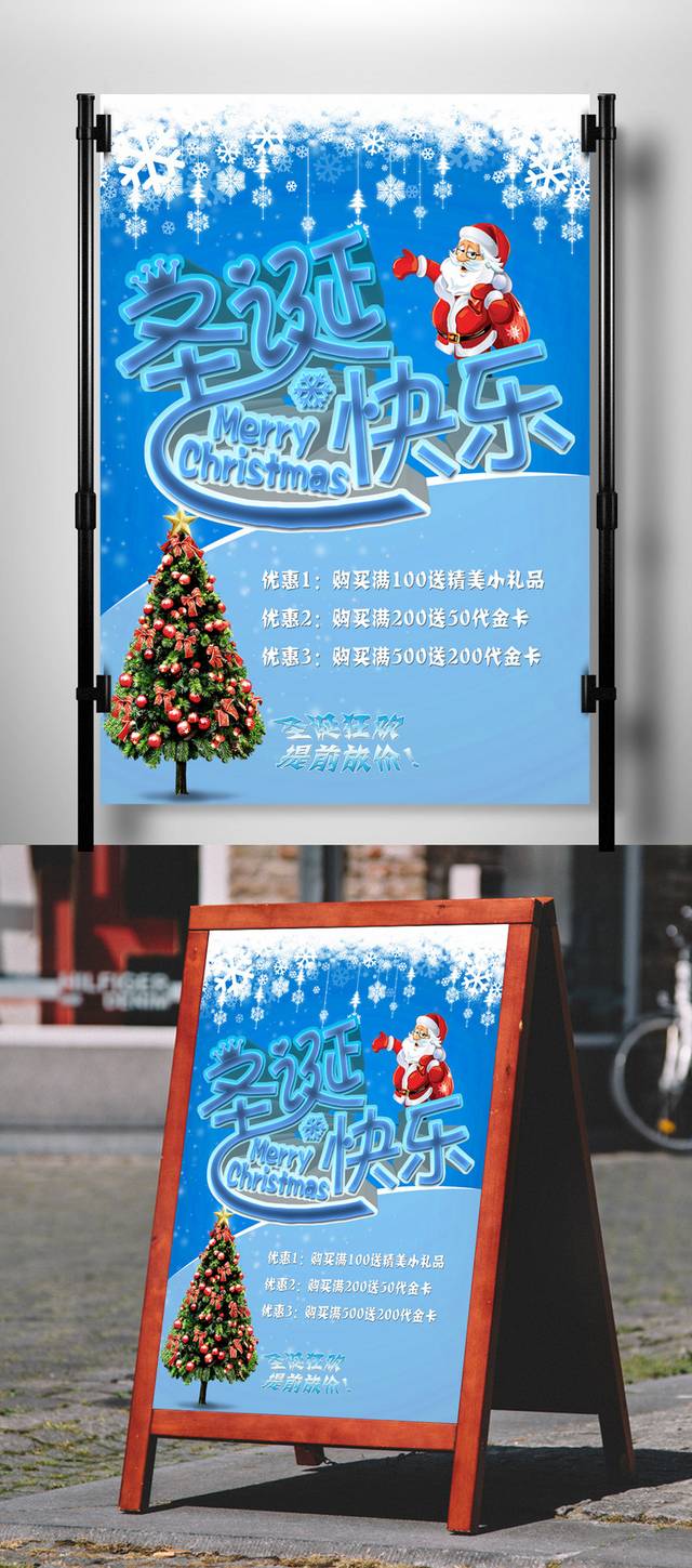 唯美雪景圣诞节宣传海报