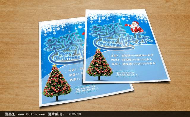 唯美雪景圣诞节宣传海报