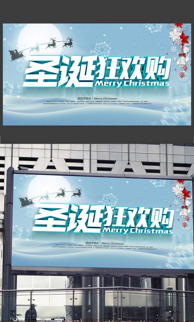 唯美雪景圣诞节海报