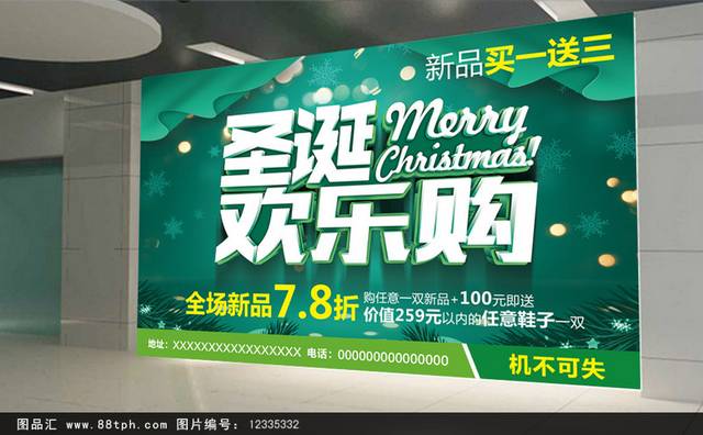 绿色时尚圣诞购物海报