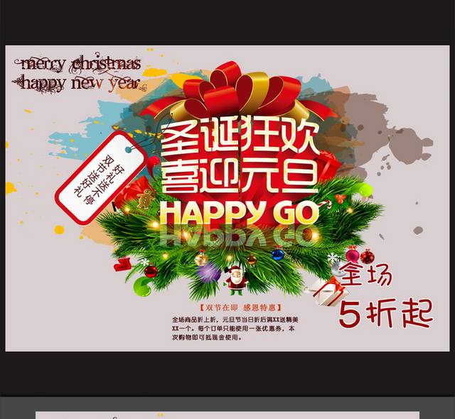圣诞狂欢喜迎元旦