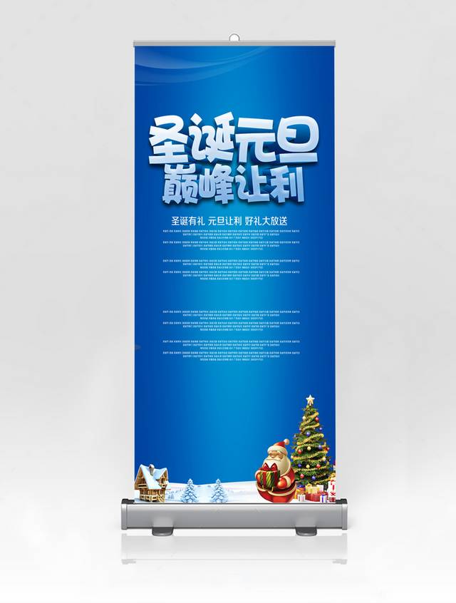 蓝色圣诞元旦展架