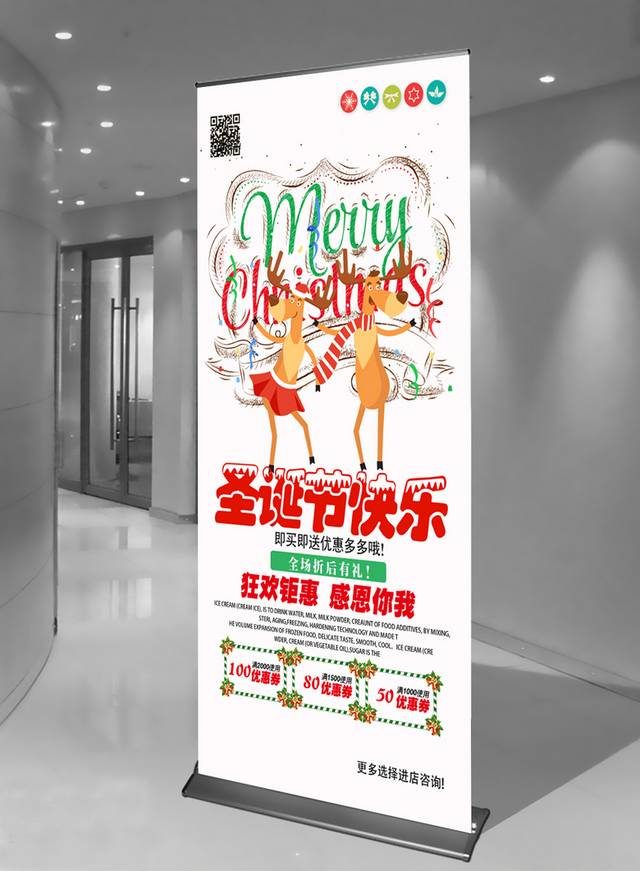 圣诞节快乐易拉宝