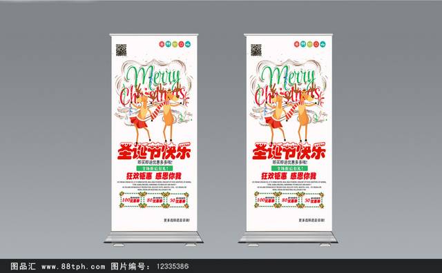 圣诞节快乐易拉宝