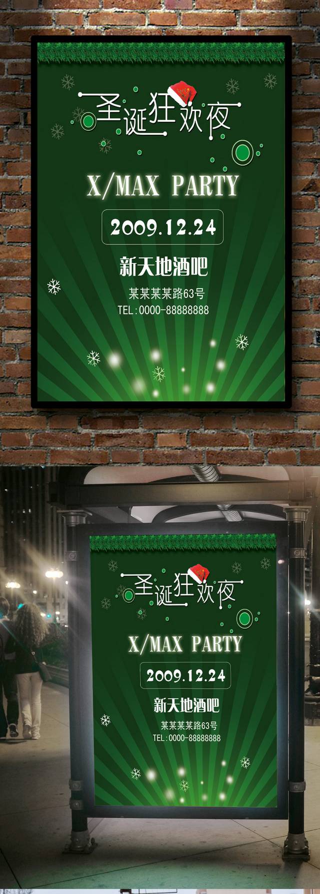 圣诞狂欢夜宣传海报设计